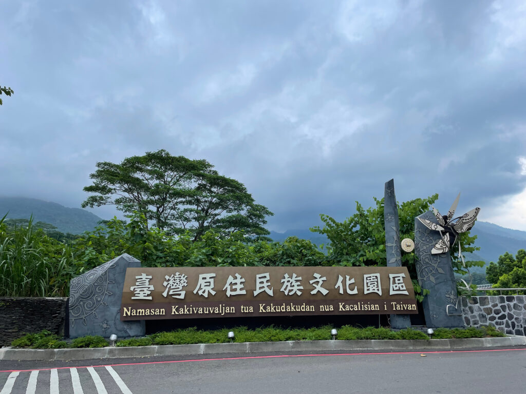 Taiwan Indigenous Peoples Culture Park